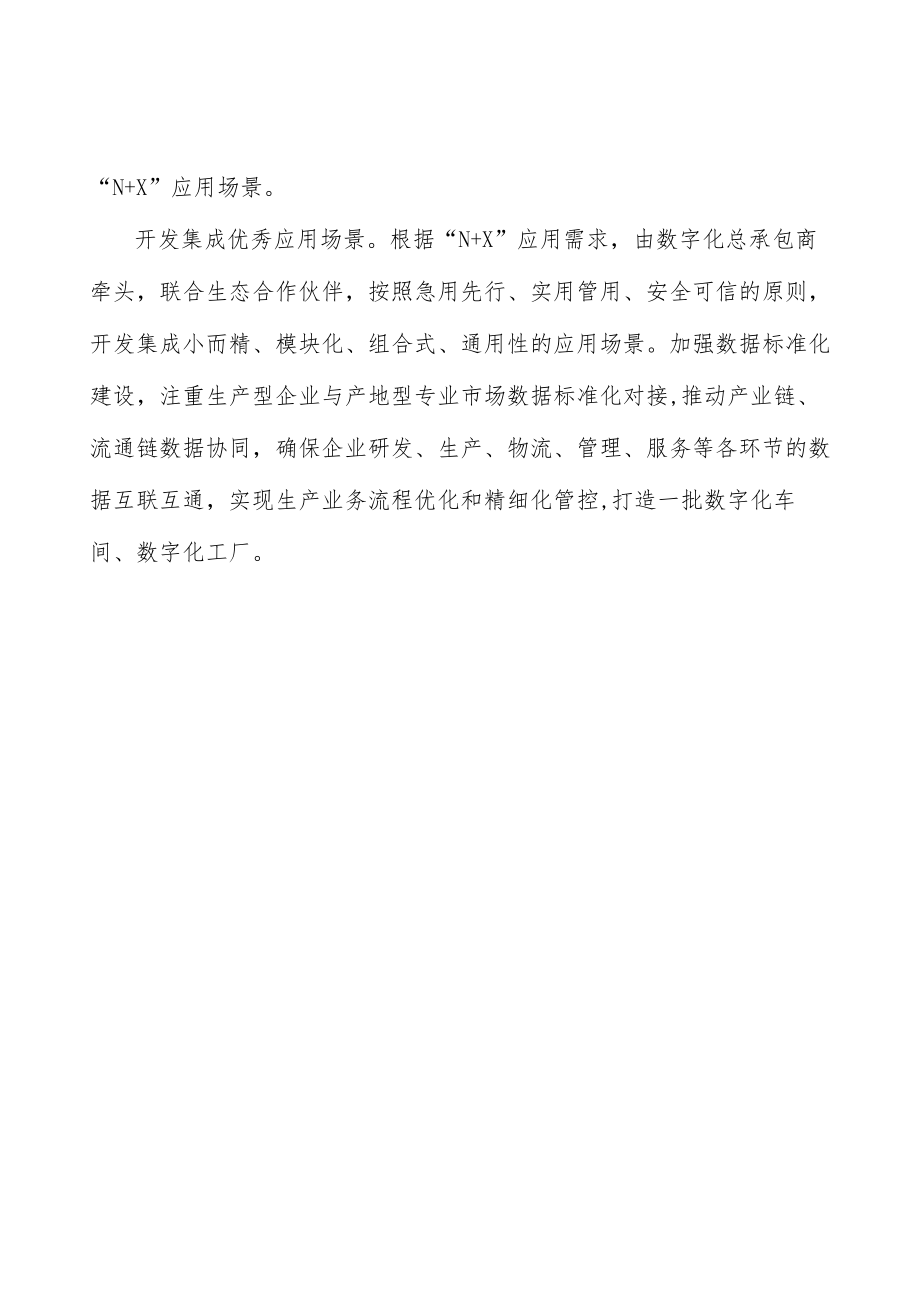 加强数字化改造数据安全保障实施方案.docx_第3页