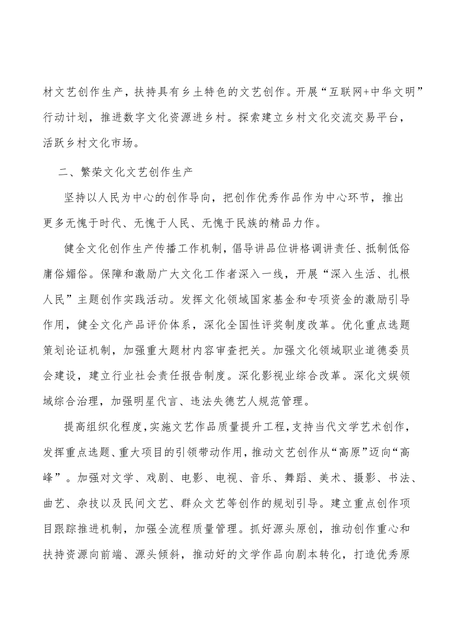 加强版权保护和开发利用行动计划.docx_第3页