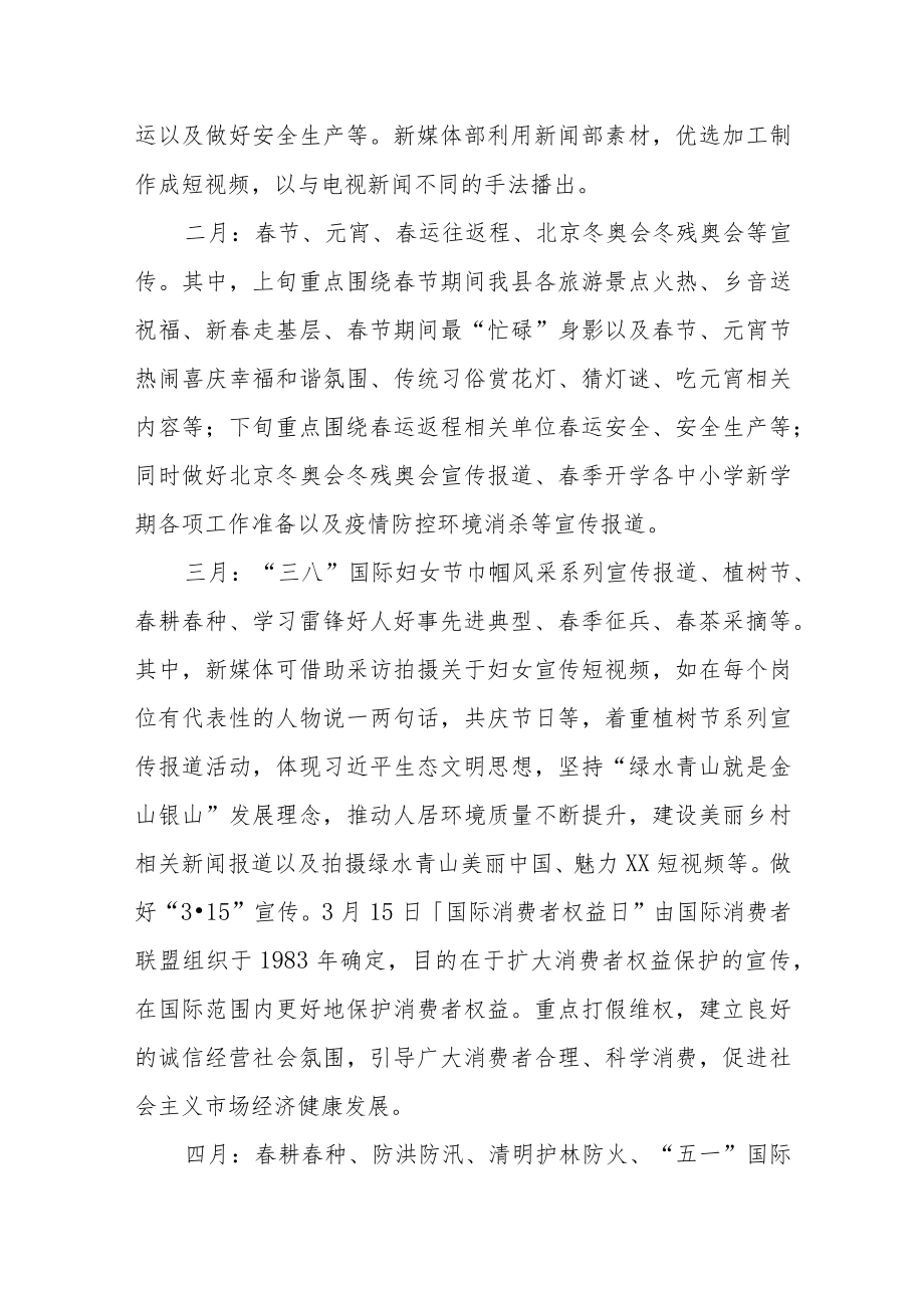 县融媒体中心2022新闻宣传工作计划.docx_第2页