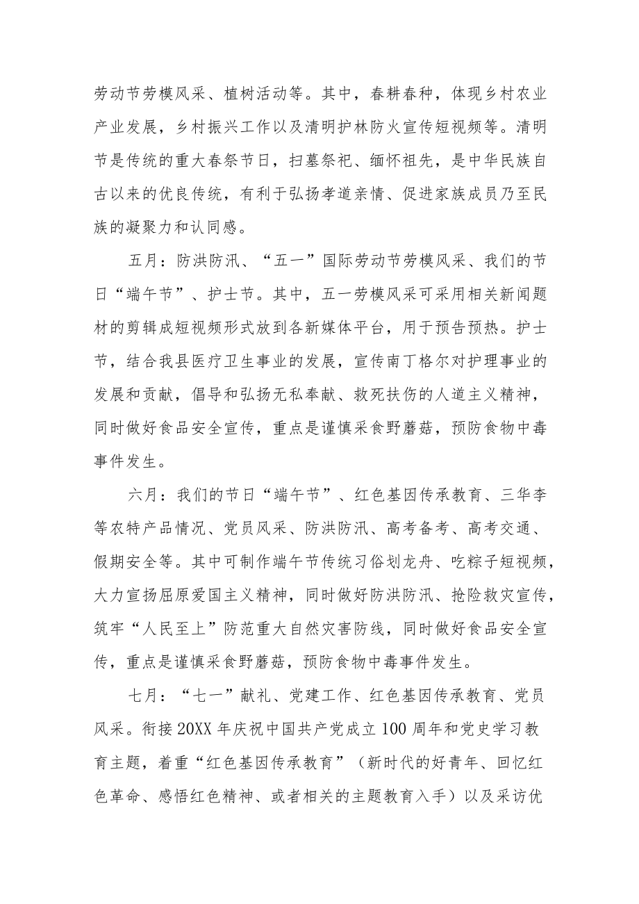 县融媒体中心2022新闻宣传工作计划.docx_第3页