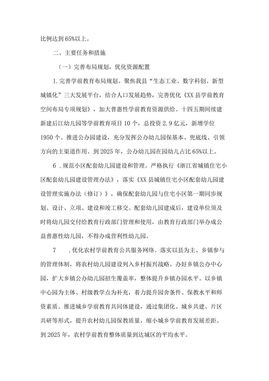 县学前教育发展第四轮行动计划.docx_第3页