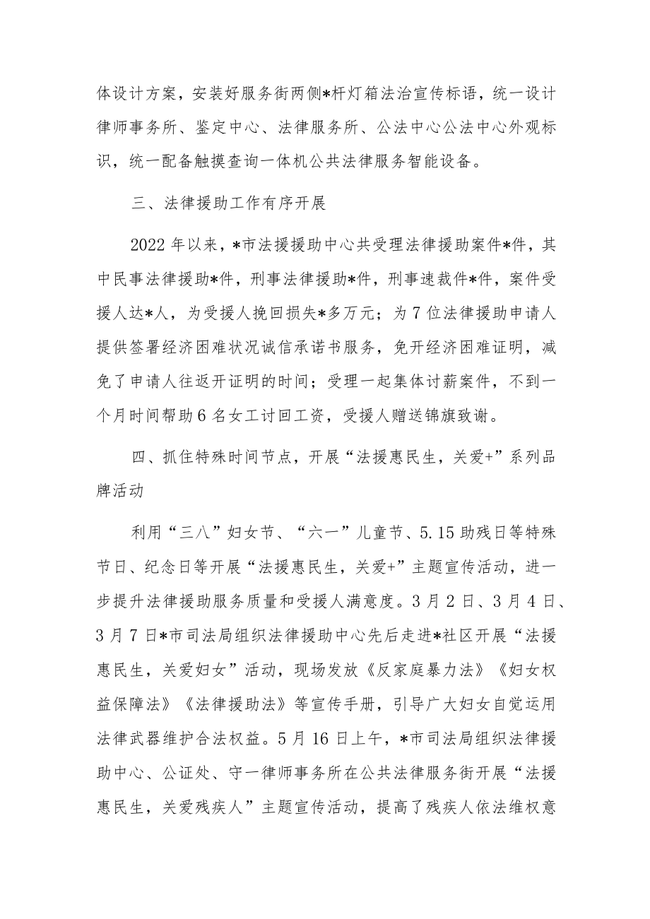 司法局2022上半公共法律服务工作汇报.docx_第2页