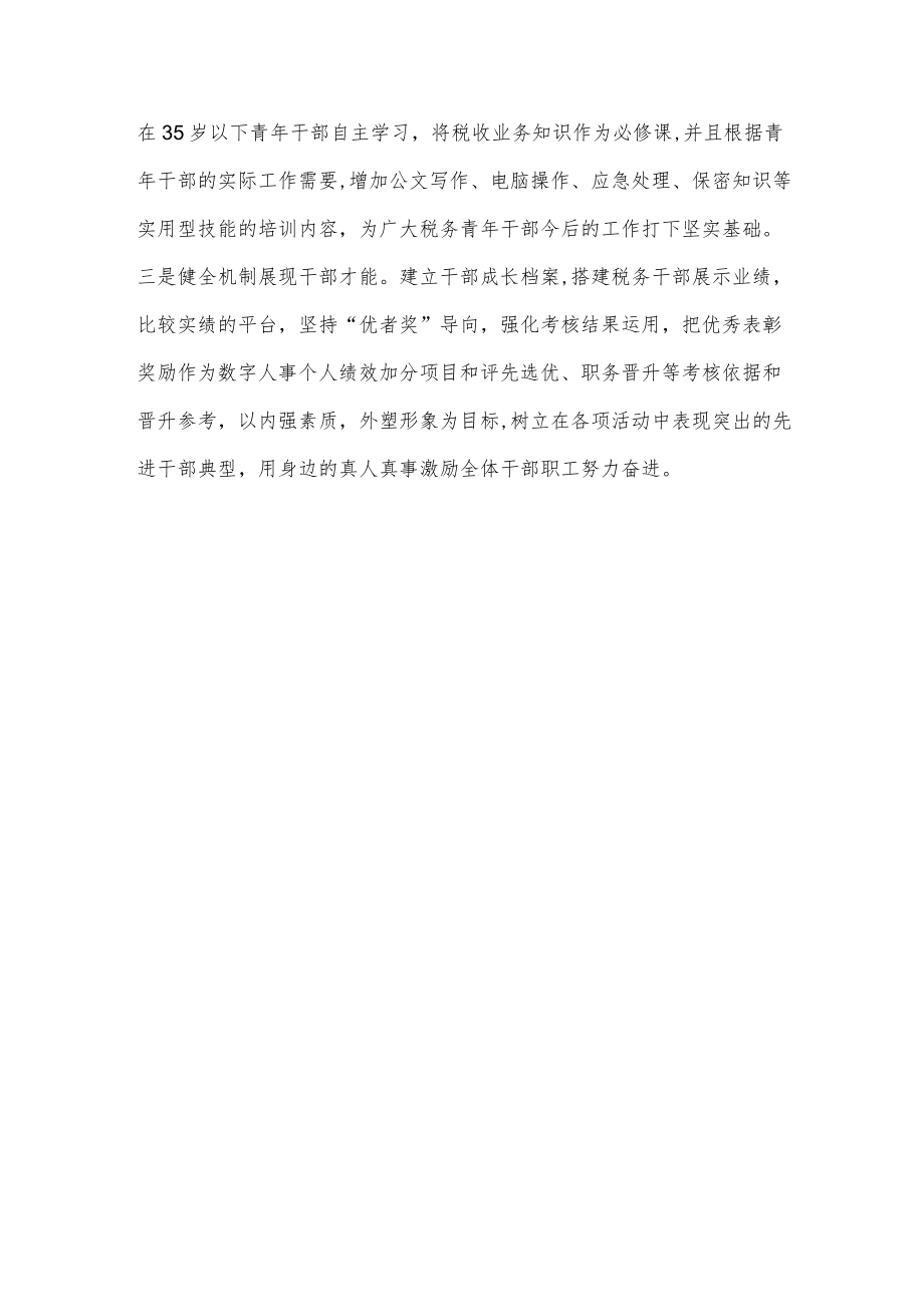 县税务局局长座谈发言材料.docx_第3页