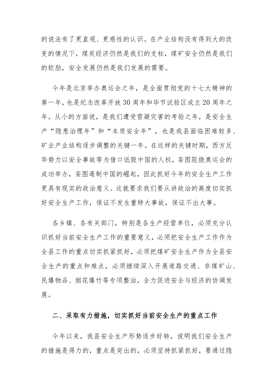 县长在全县安全生产隐患排查暨煤炭工作会议上的讲话.docx_第2页