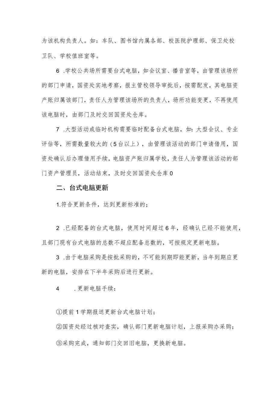 工程技术学院办公台式电脑配备及更新方案.docx_第2页