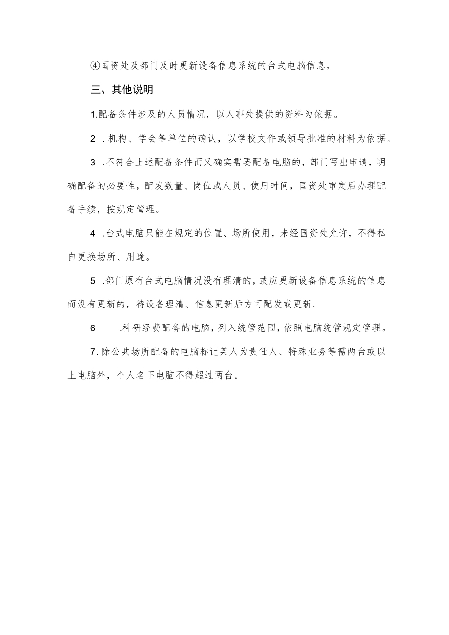 工程技术学院办公台式电脑配备及更新方案.docx_第3页