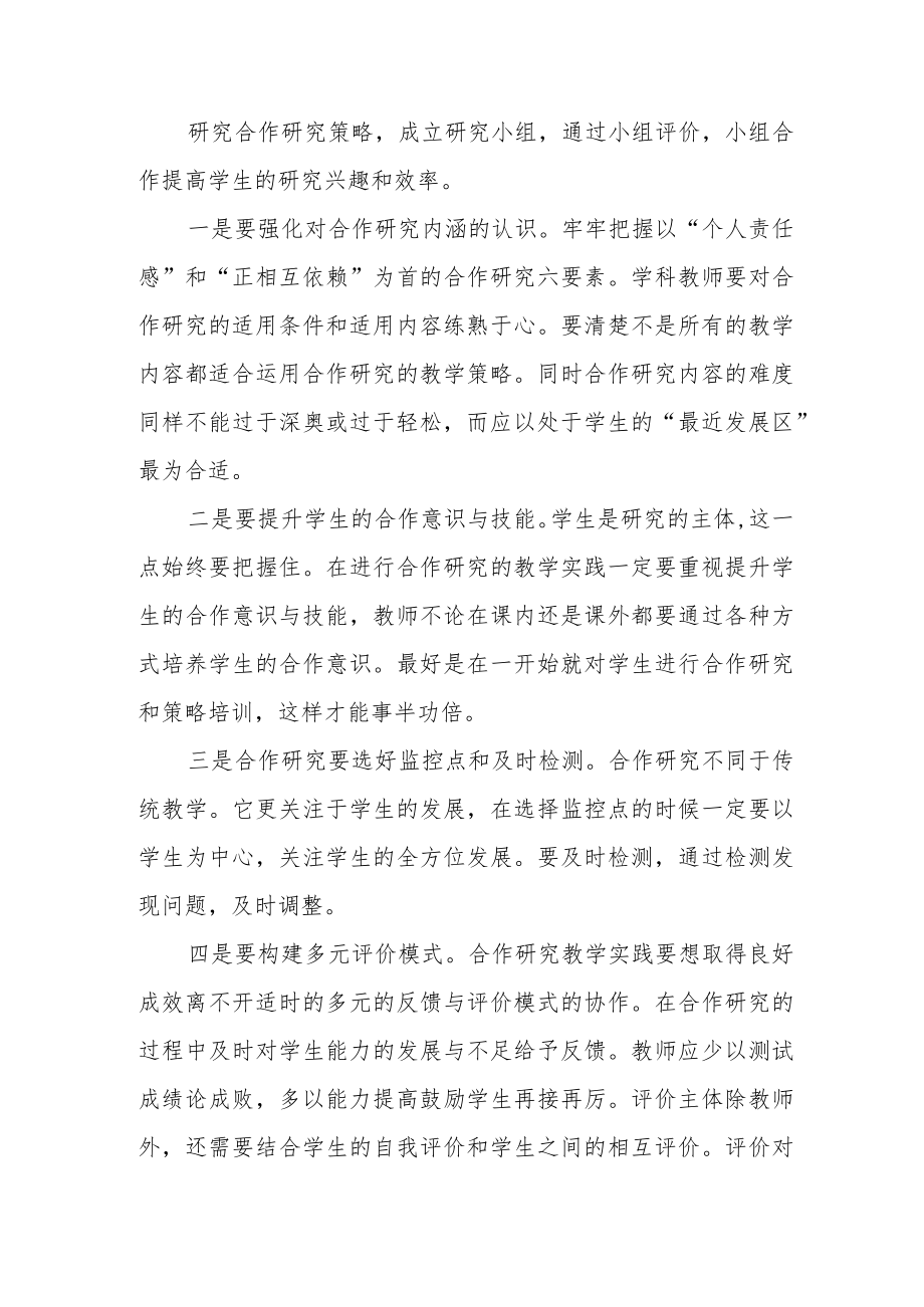 加强教学常规管理有效提高教学质量.docx_第3页