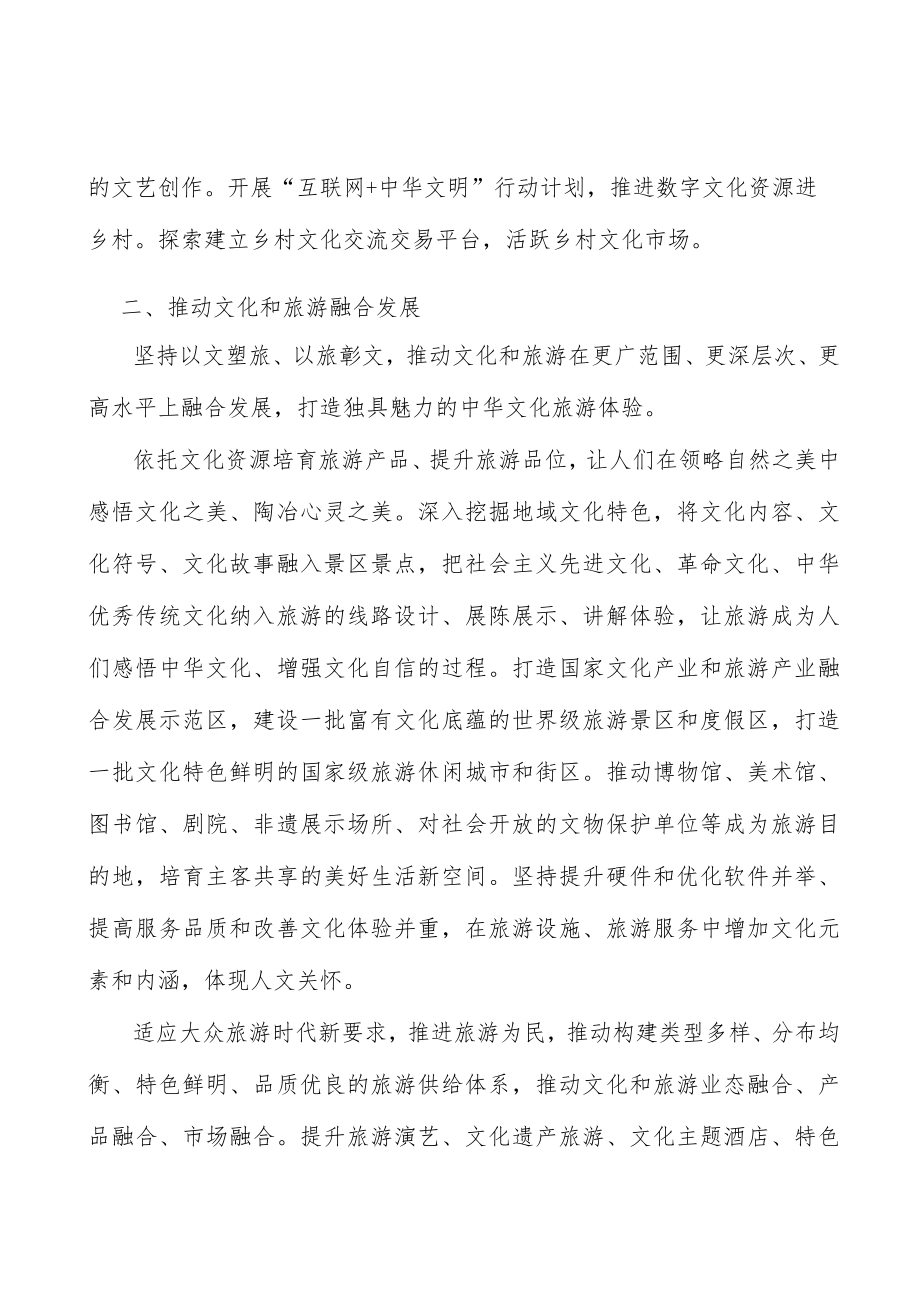 加强文化领军人物和专业人才培养行动方案.docx_第3页