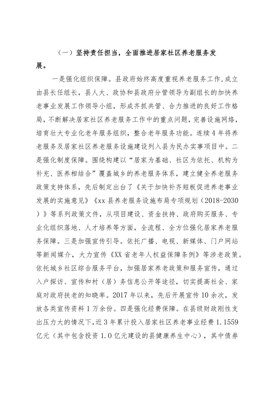 县人大：关于居家社区养老服务情况的报告.docx_第2页