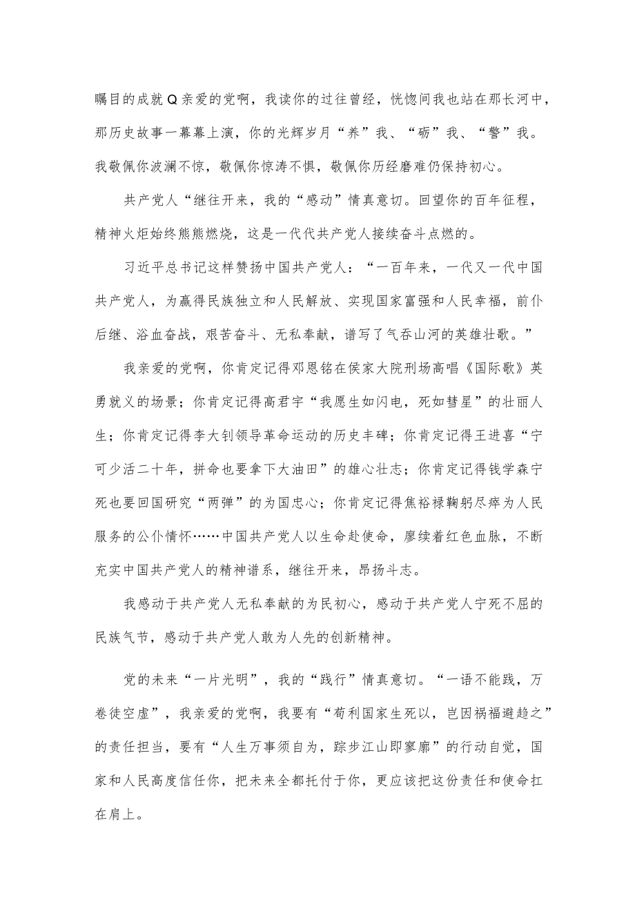 喜迎二十大文艺晚会主持串词.docx_第2页