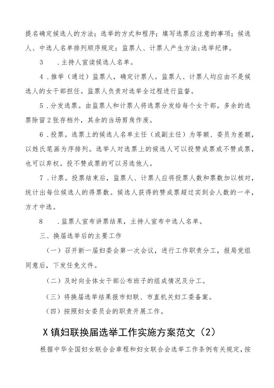 局机关妇委会乡镇妇联换届选举工作实施方案2篇.docx_第2页