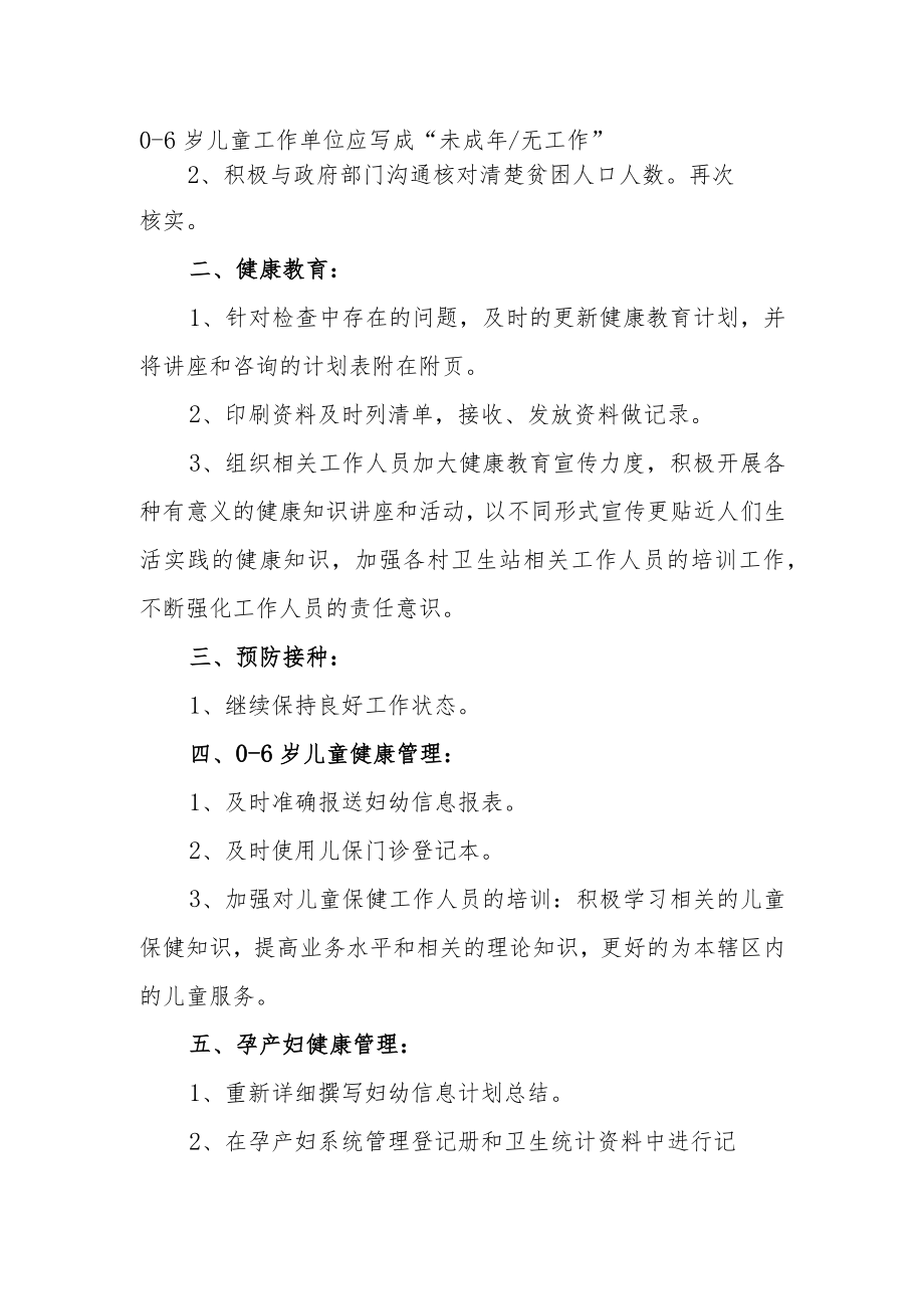 卫生院基本公共卫生服务项目一季度工作总结.docx_第3页