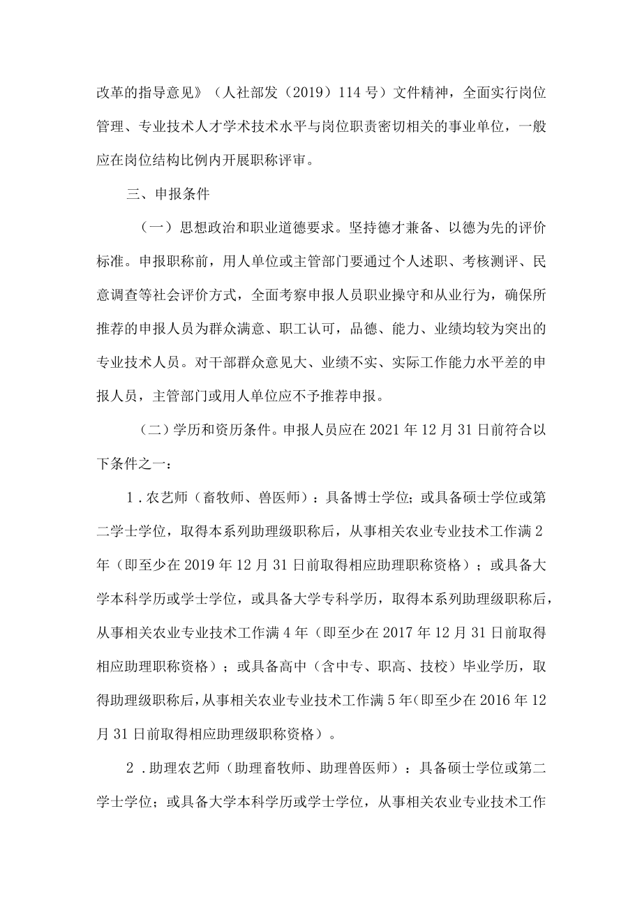 县农业农村局专业技术岗位晋级方案.docx_第2页