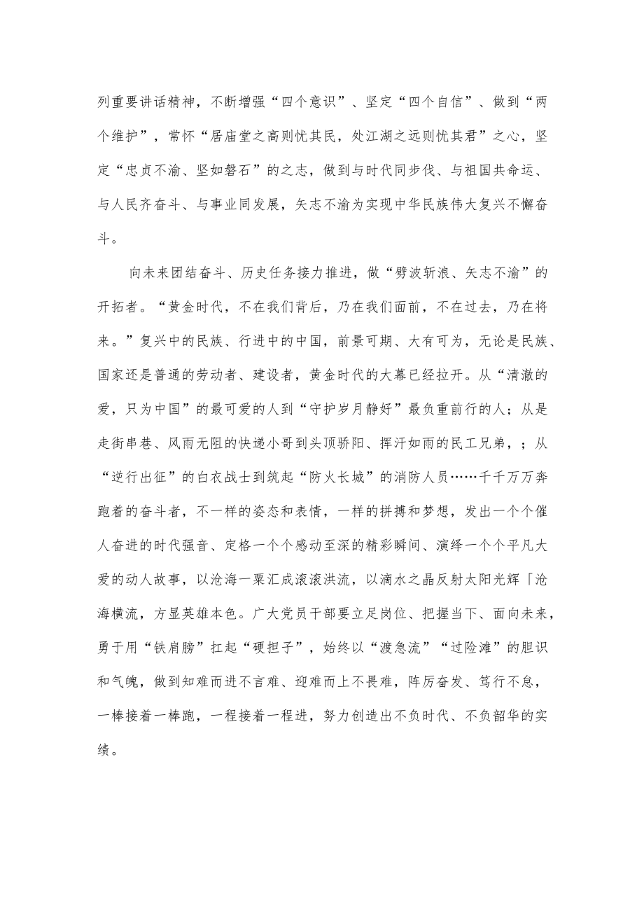 喜迎二十大心得体会发言.docx_第3页