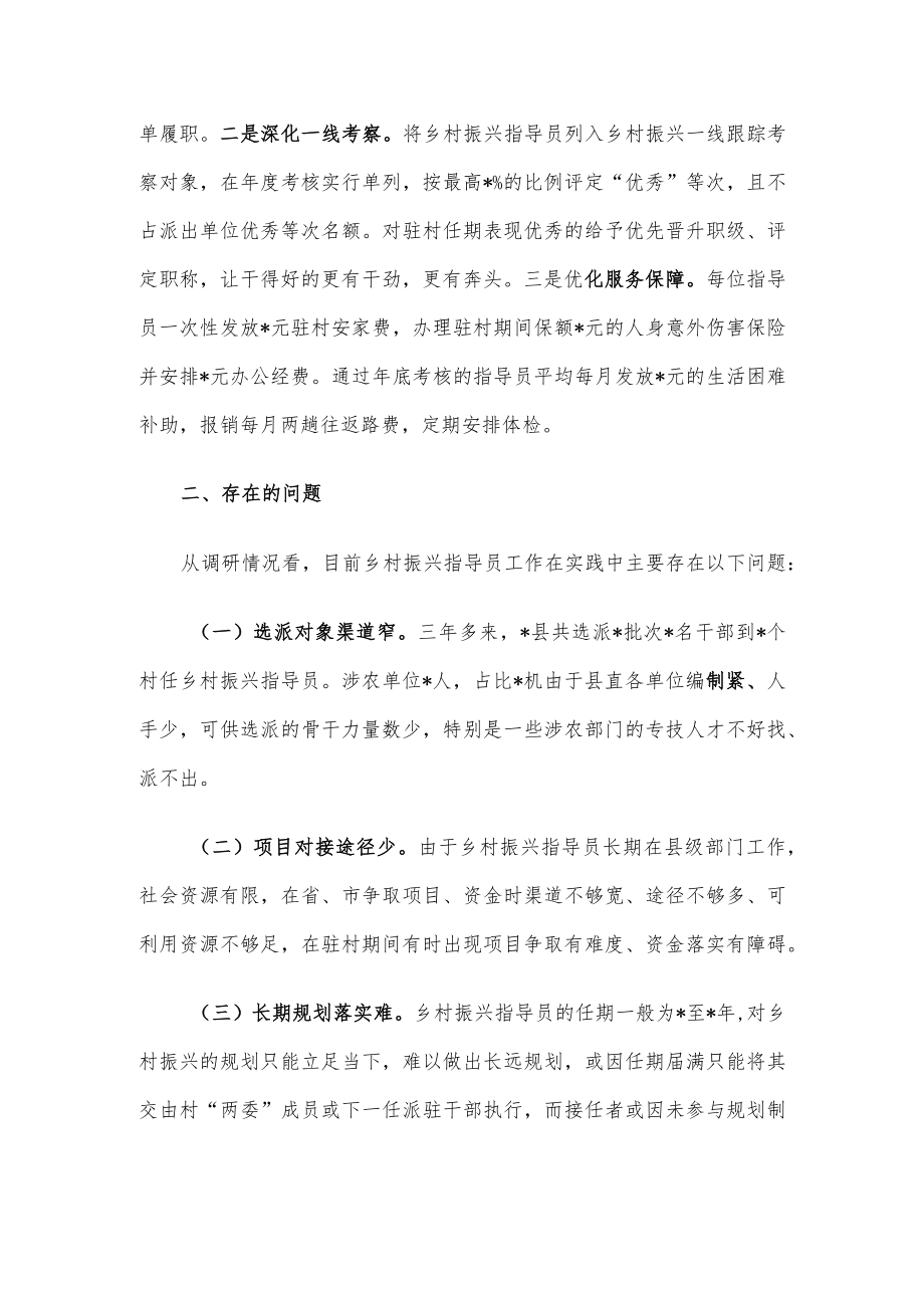 县关于乡村振兴指导员人才建设的报告.docx_第3页