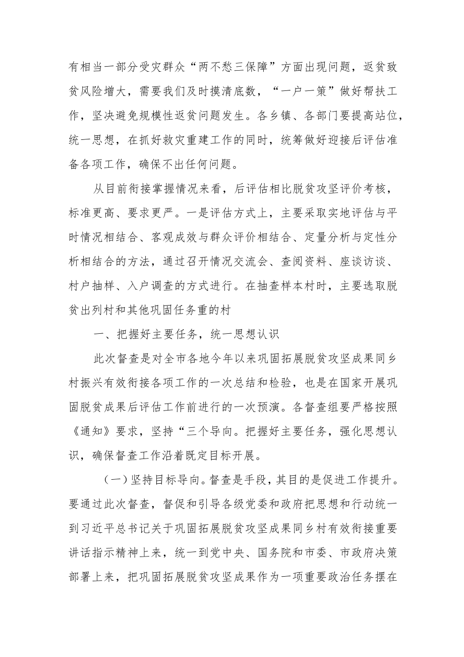 县长在农村工作领导小组会暨脱贫攻坚后评估工作安排部署会上的讲话.docx_第2页