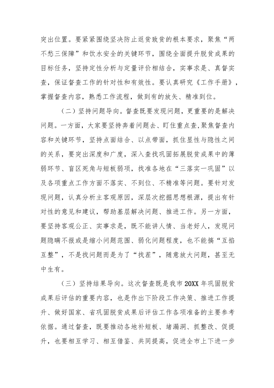 县长在农村工作领导小组会暨脱贫攻坚后评估工作安排部署会上的讲话.docx_第3页