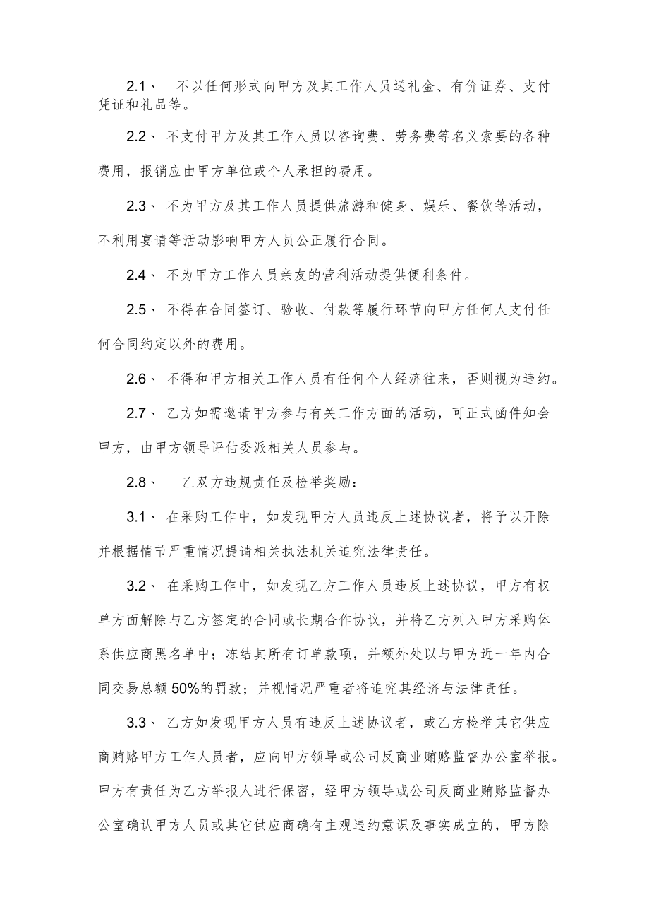 反商业贿赂协议.docx_第2页