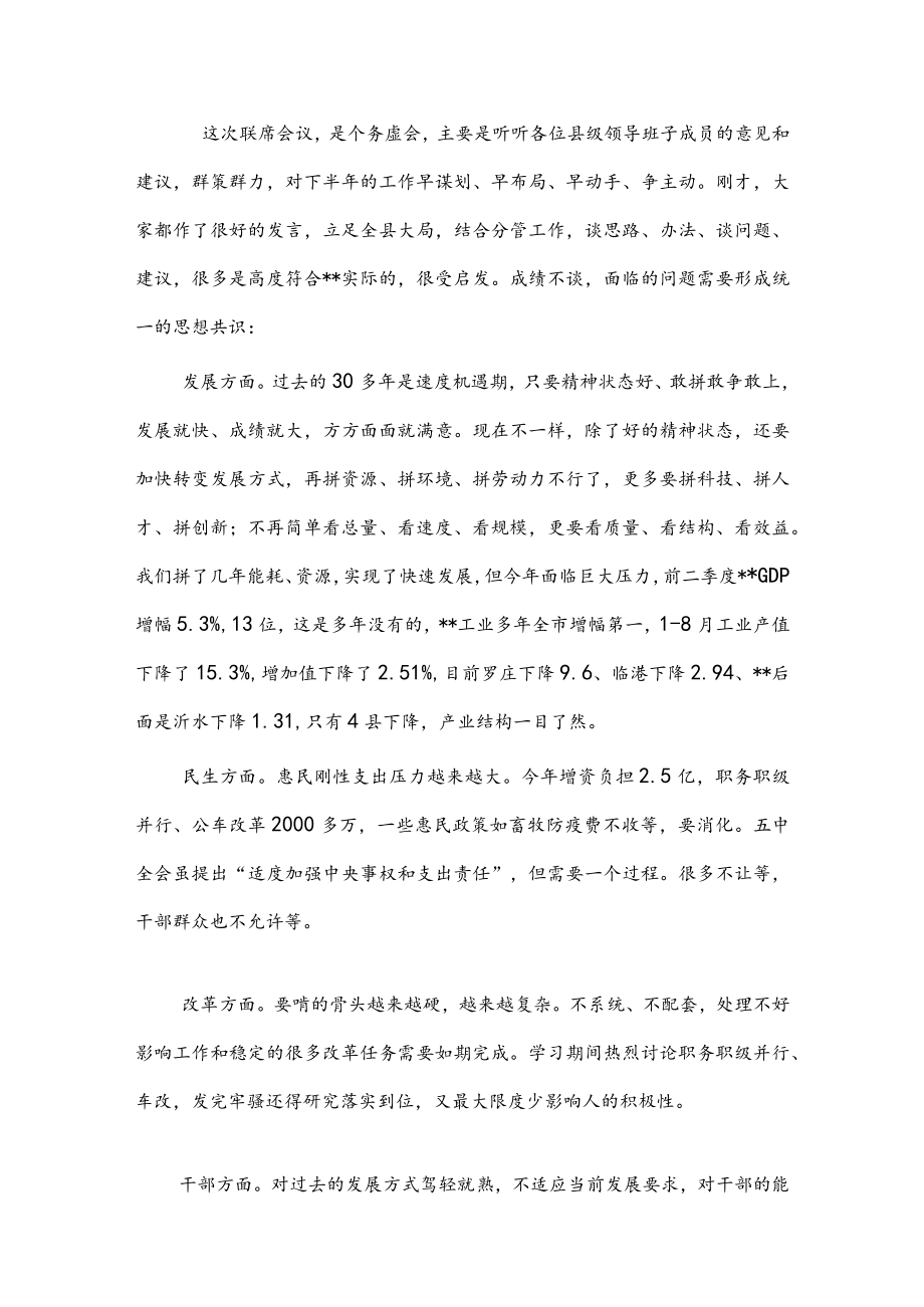 县委书记在全县下半工作务虚会上的发言提纲.docx_第1页