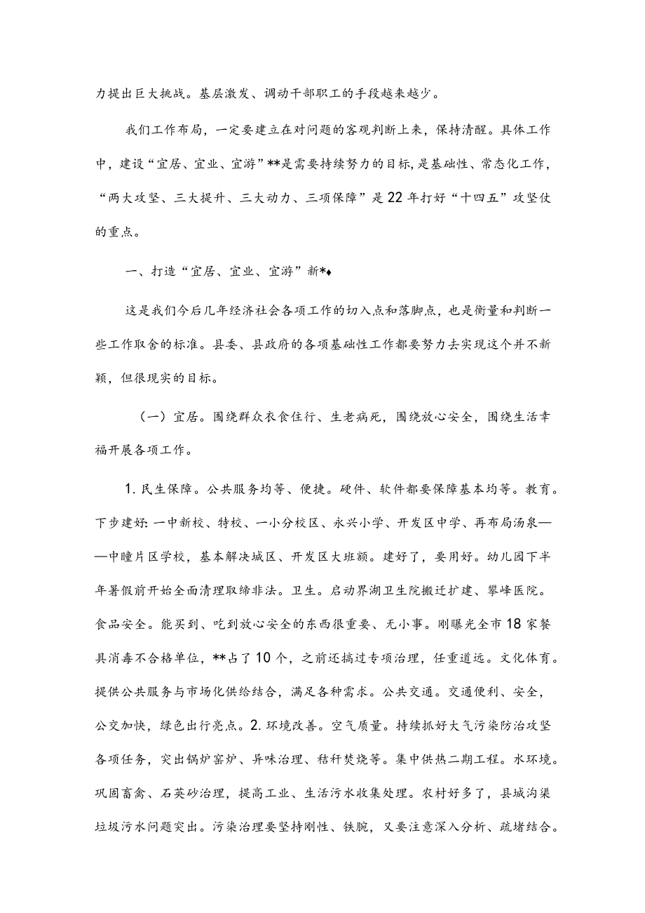 县委书记在全县下半工作务虚会上的发言提纲.docx_第2页