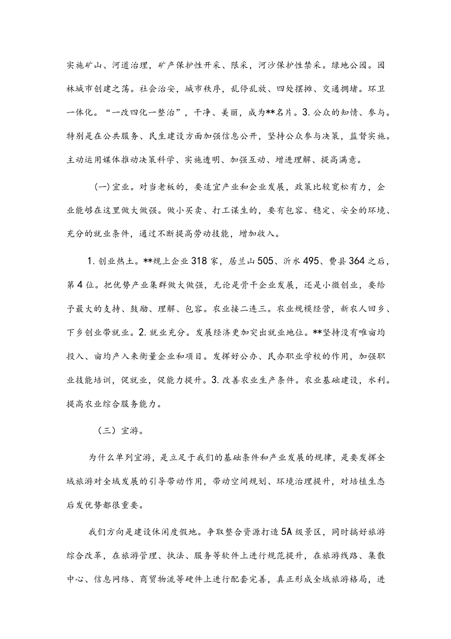 县委书记在全县下半工作务虚会上的发言提纲.docx_第3页