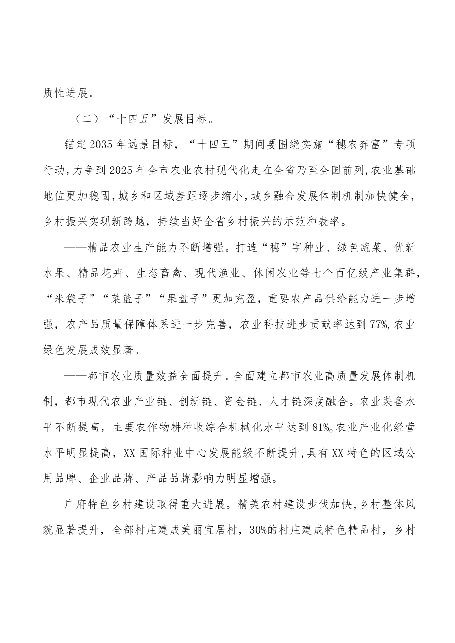 加强种质资源保护和利用实施方案.docx_第2页