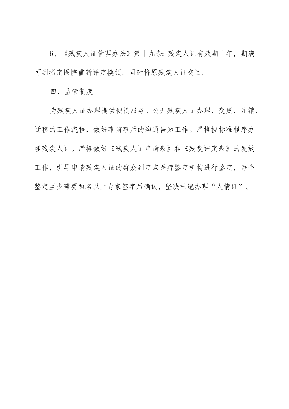 县残疾人证审批制度.docx_第3页