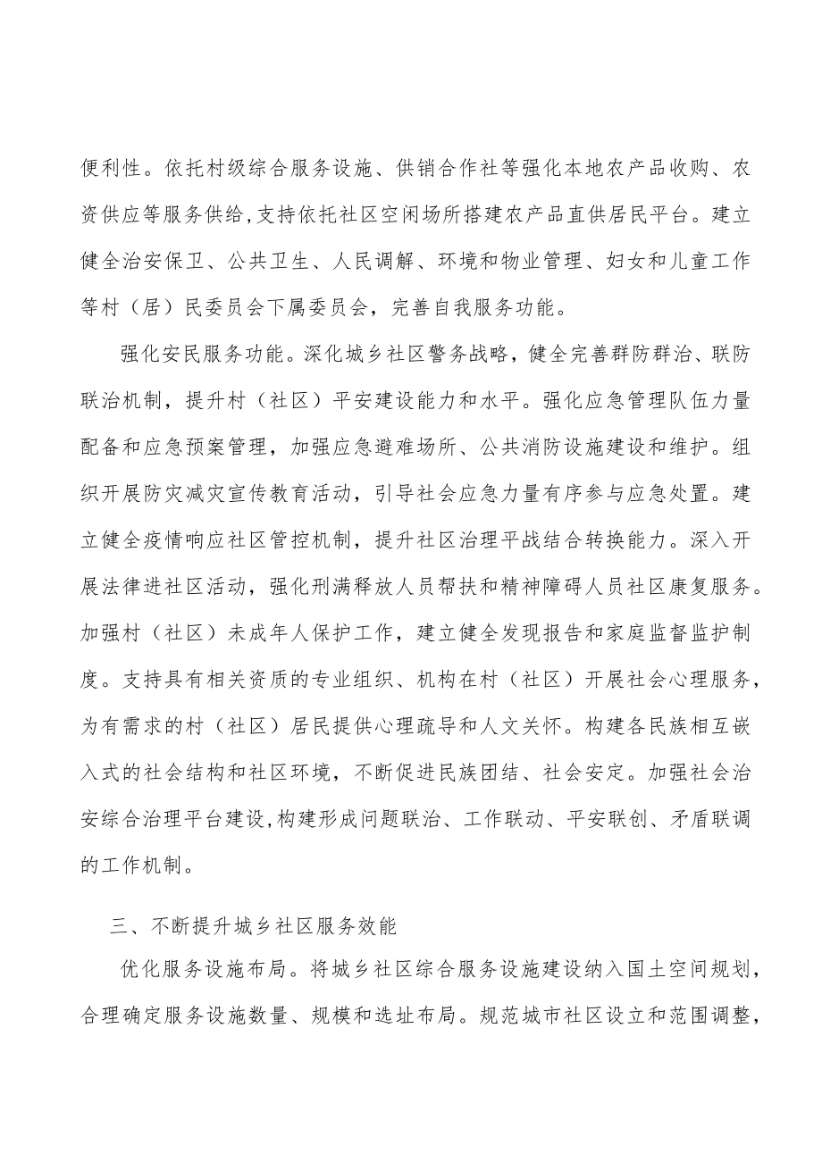 加强城乡社区网格工作队伍建设.docx_第3页