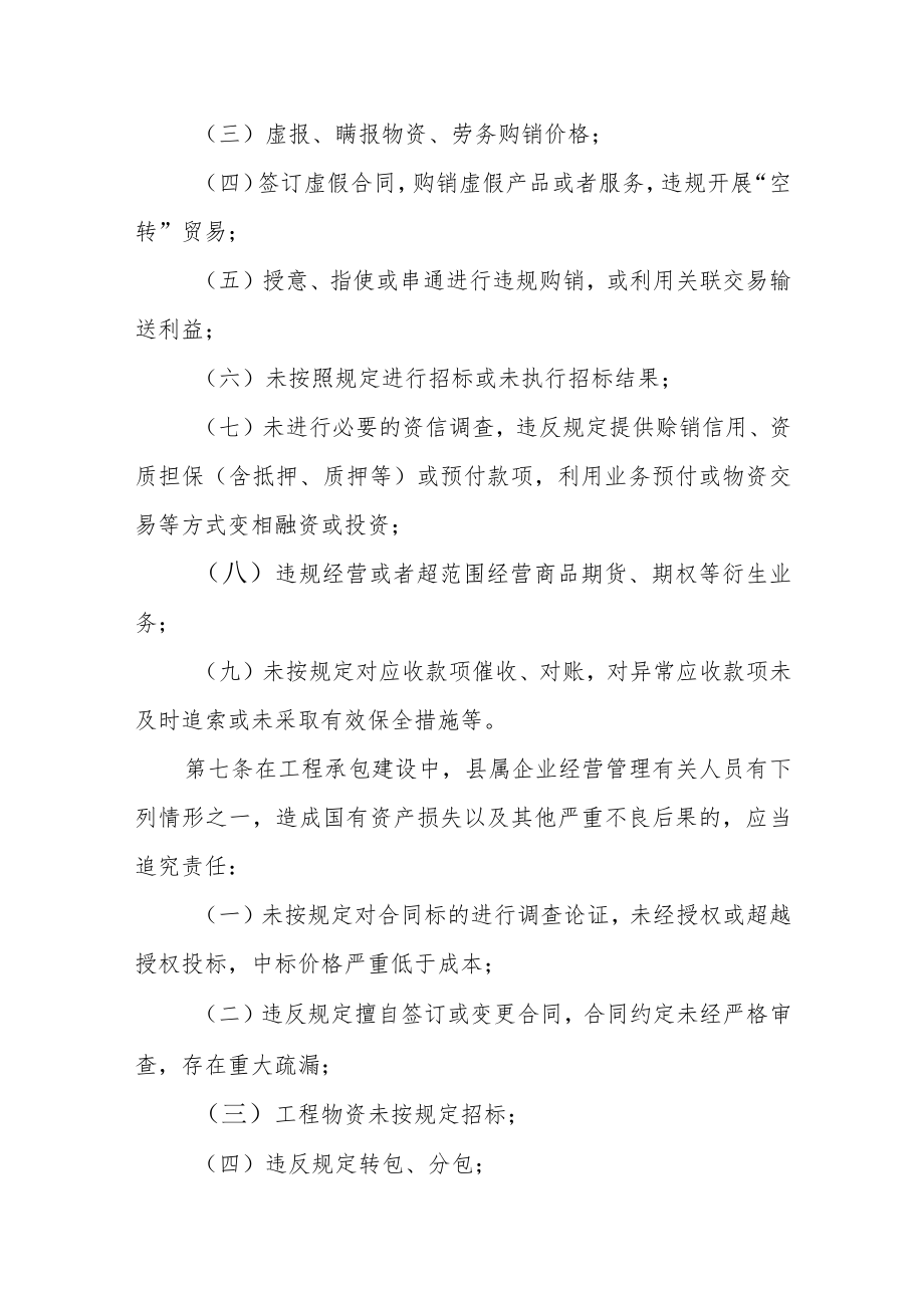 县属国有企业违规经营投资责任追究办法.docx_第3页