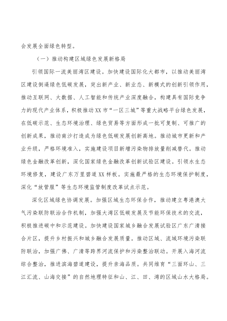 加强绿色技术创新实施方案.docx_第2页