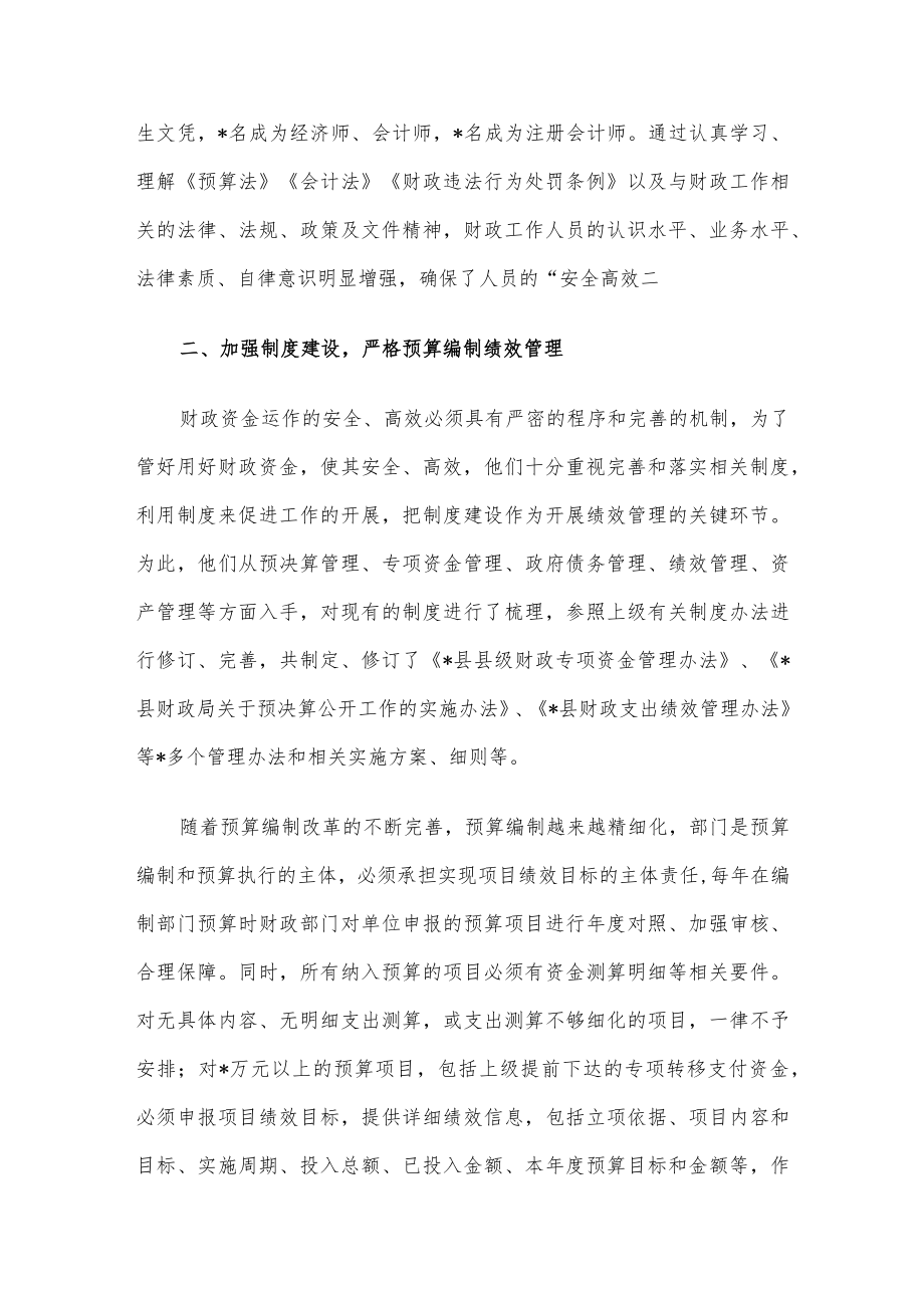 县关于推进财政绩效评价工作交流发言材料.docx_第2页