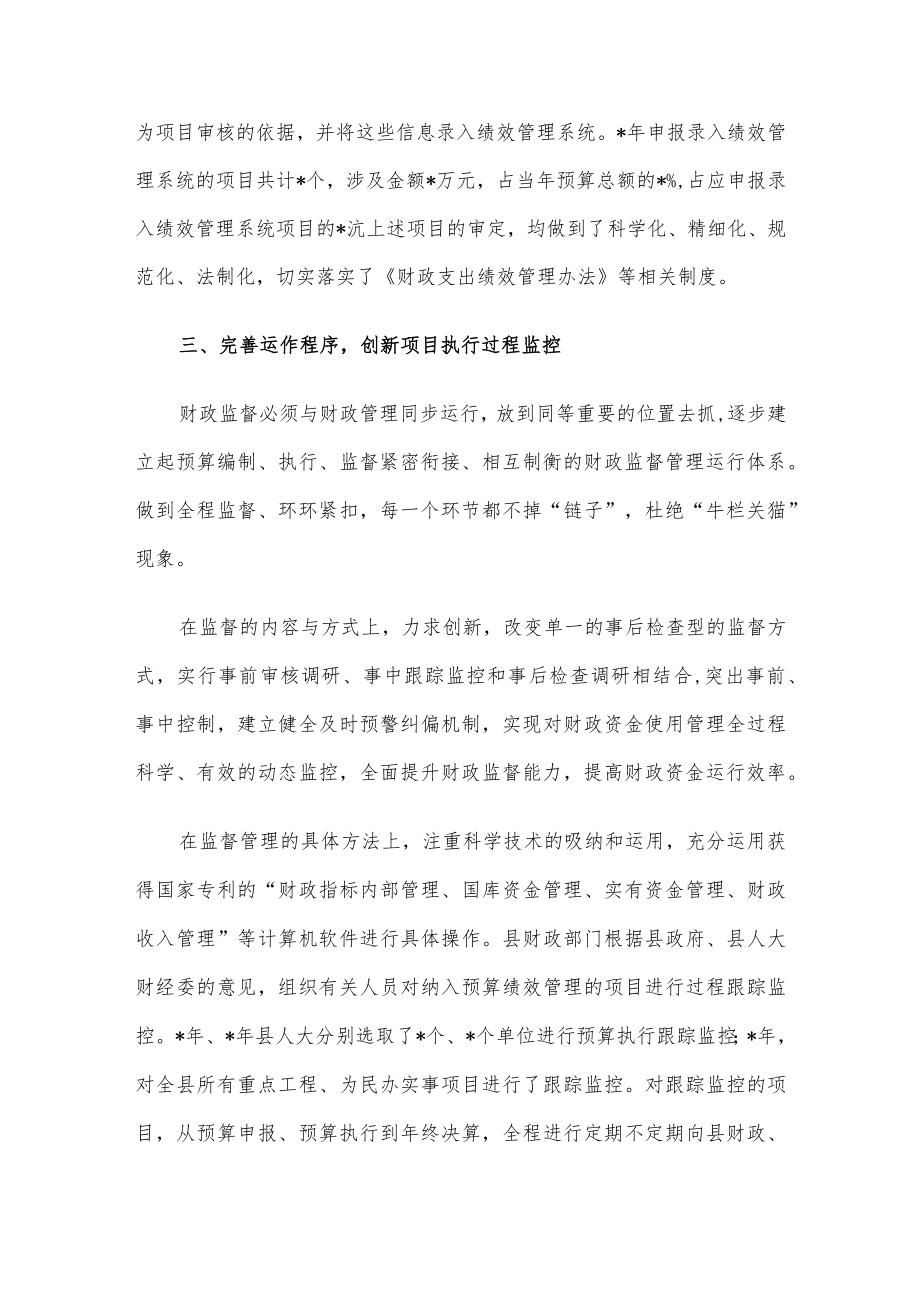 县关于推进财政绩效评价工作交流发言材料.docx_第3页