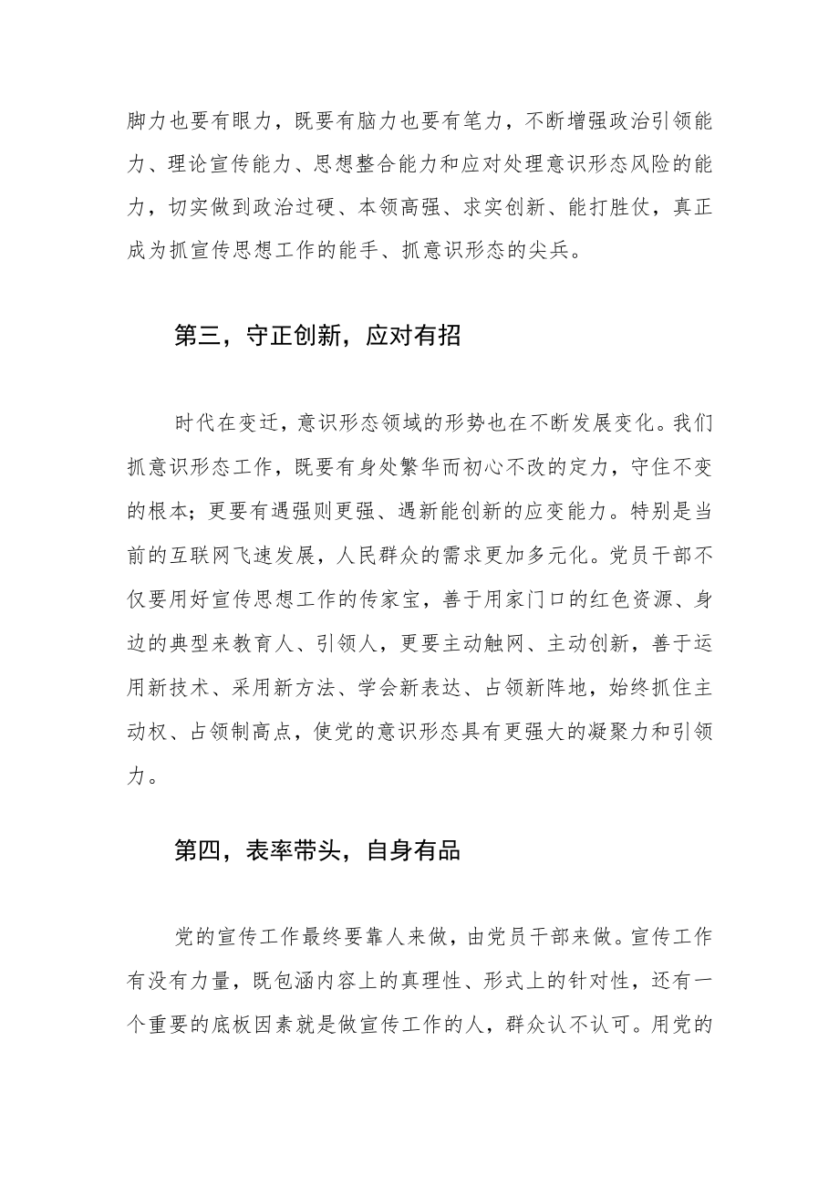 县委常委宣传部长学习《中国共产党宣传工作简史》体会文章－做到“五有”抓实抓牢宣传思想工作.docx_第3页