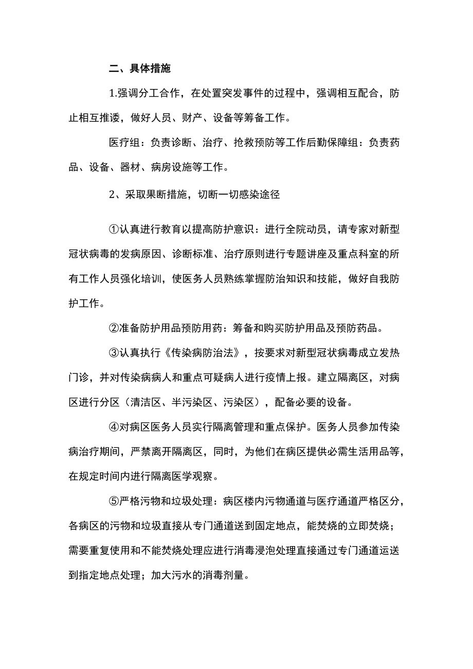 卫生院疫情防控应急预案.docx_第2页