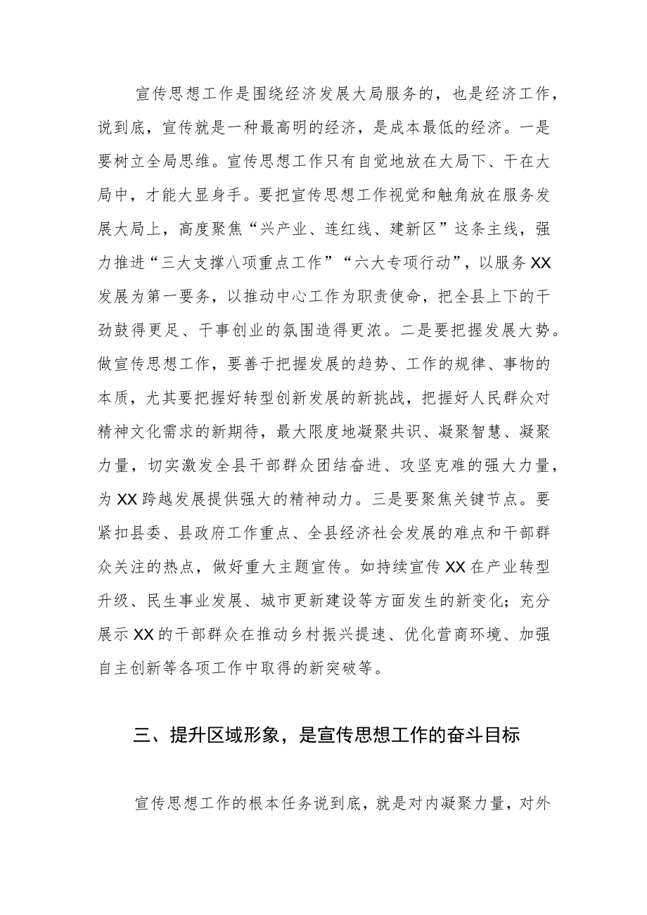 县委常委宣传部长学习《中国共产党宣传工作简史》体会文章－以全局思维构建宣传工作大格局.docx_第3页