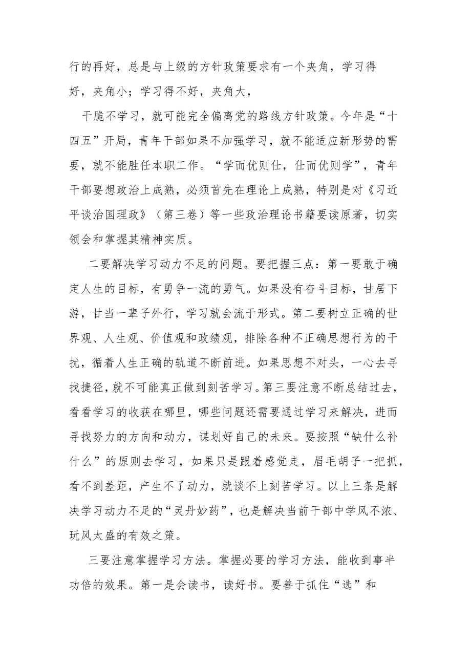 县委书记在2022中青干部培训班上的开班讲话暨专题报告.docx_第3页