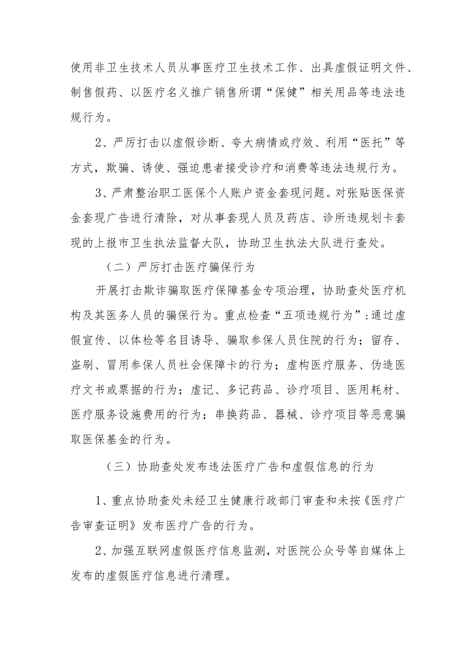 医院医疗乱象专项整治行动实施方案.docx_第2页