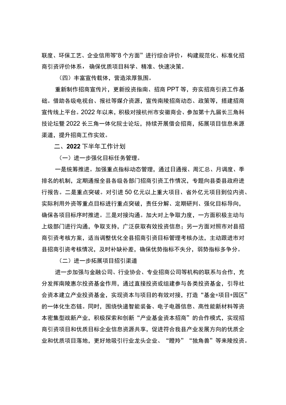 县投资促进中心2022上半工作总结下半工作计划.docx_第2页