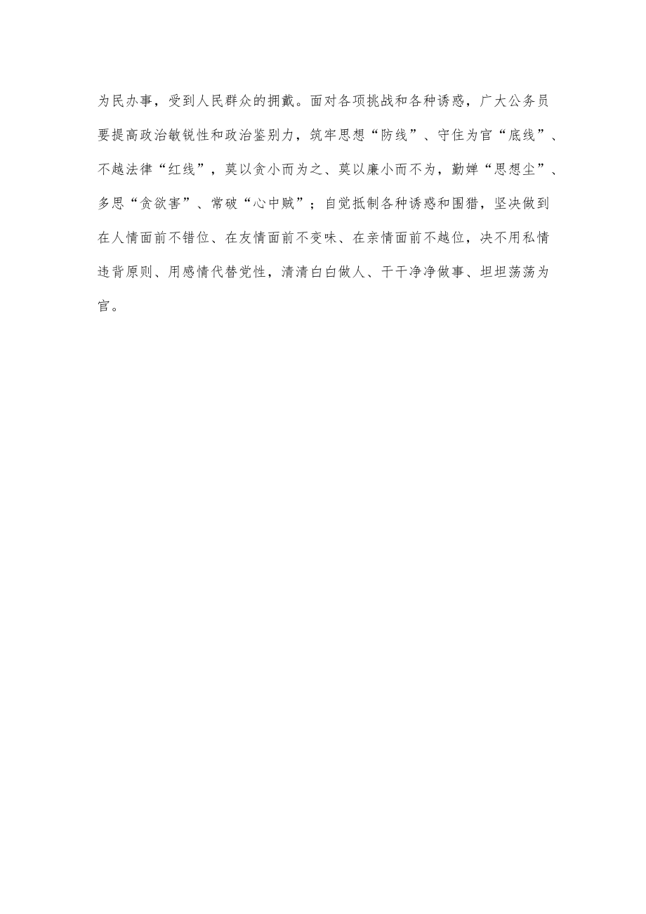 向全国“人民满意的公务员”和“人民满意的公务员集体”学习心得体会.docx_第3页