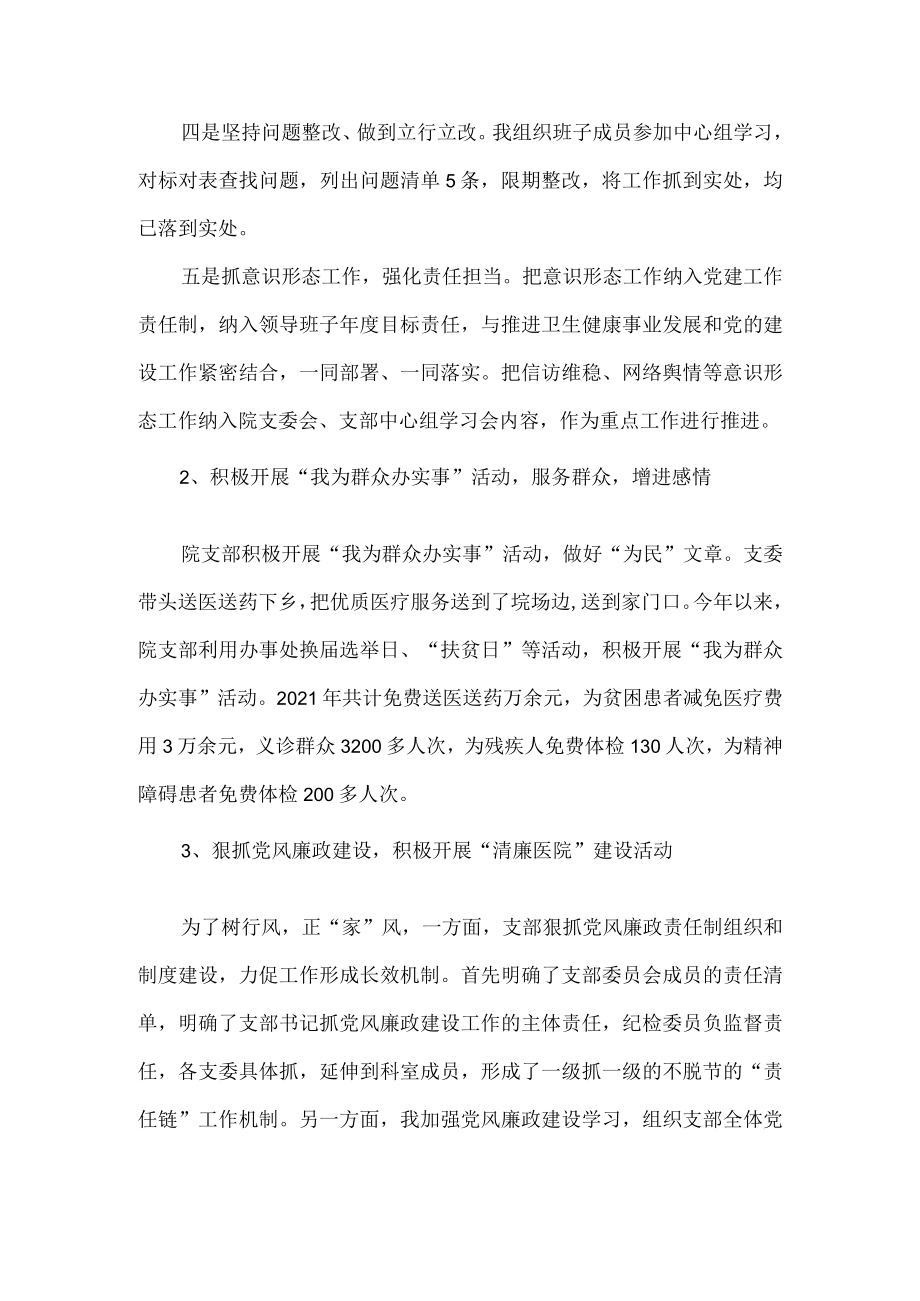 卫生院支部书记基层党建工作述职报告.docx_第2页