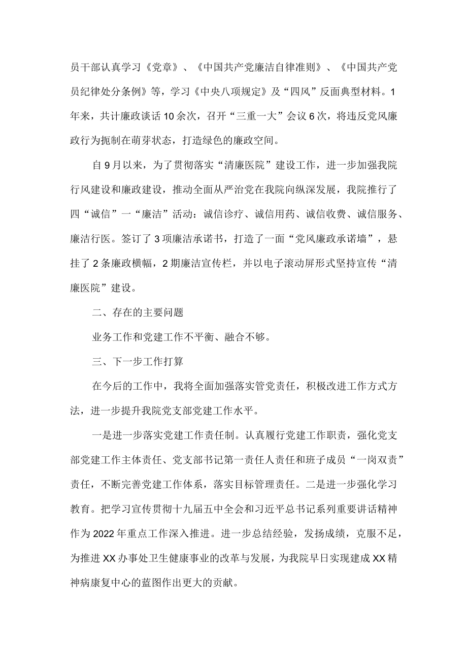 卫生院支部书记基层党建工作述职报告.docx_第3页