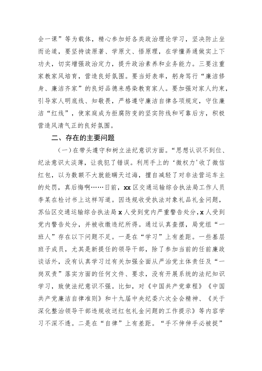 局党组违规收红包专项治理专题民主生活会对照检查材料.docx_第2页