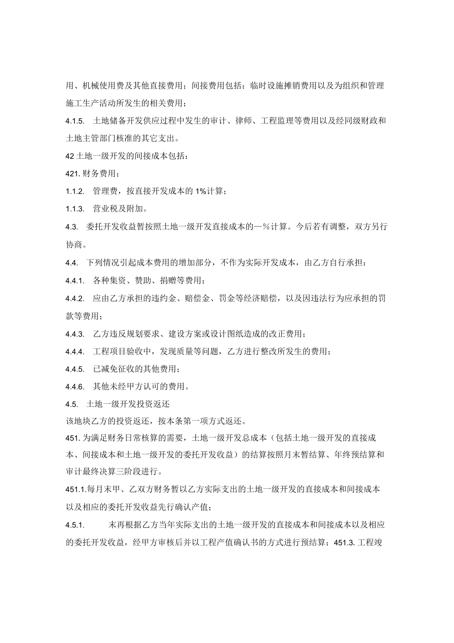 土地一级开发整理委托合同.docx_第3页