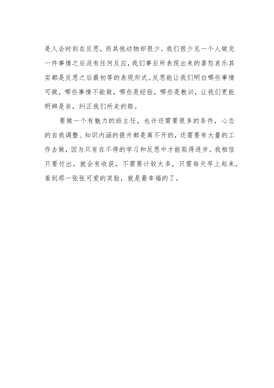 参加省班主任培训心得体会.docx_第2页