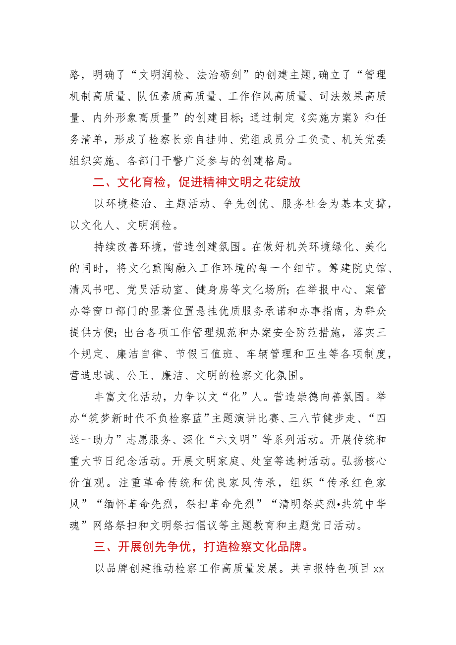 市人民检察院创建文明单位典型材料.docx_第2页