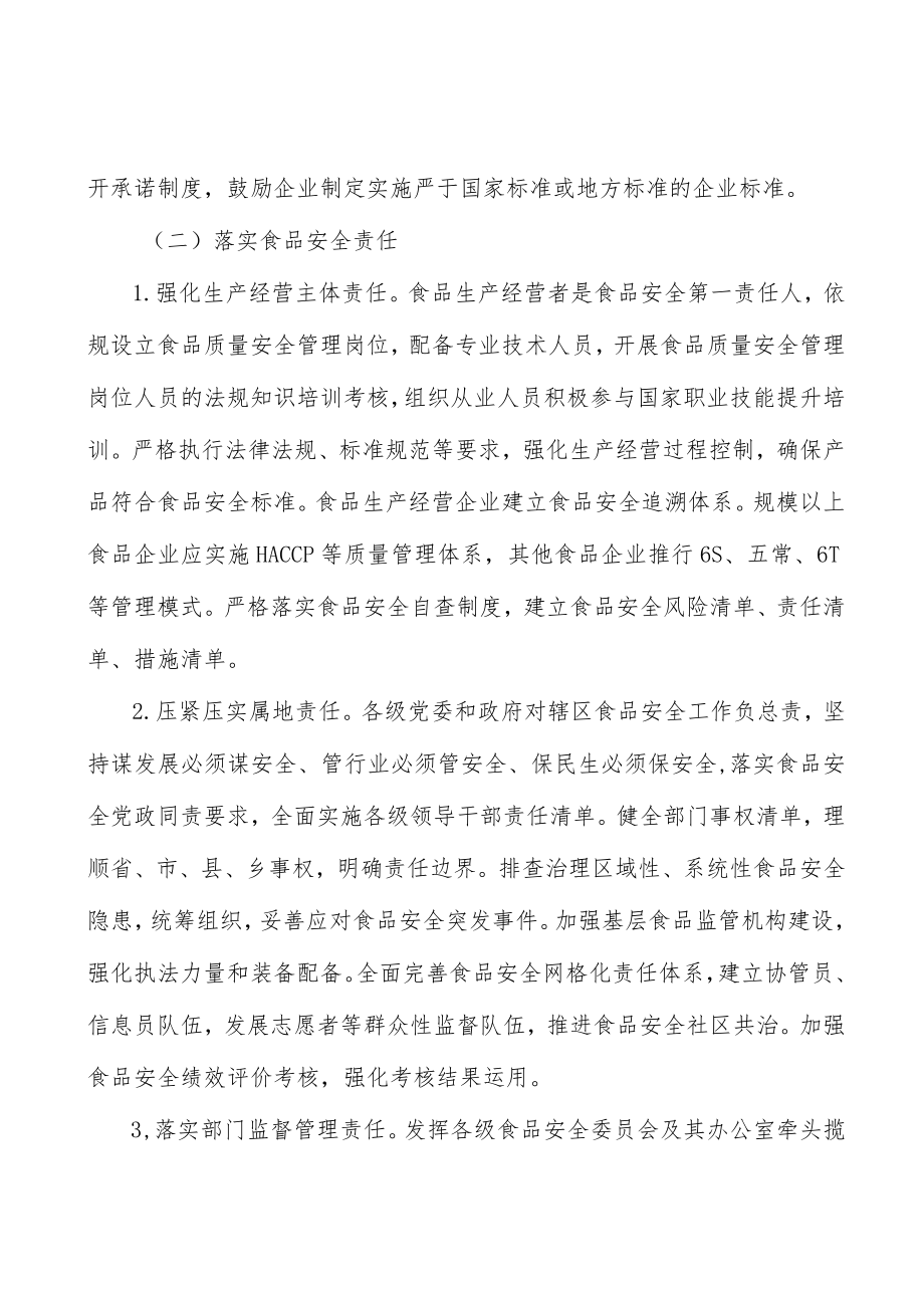 加强粮食收储质量安全监管.docx_第2页