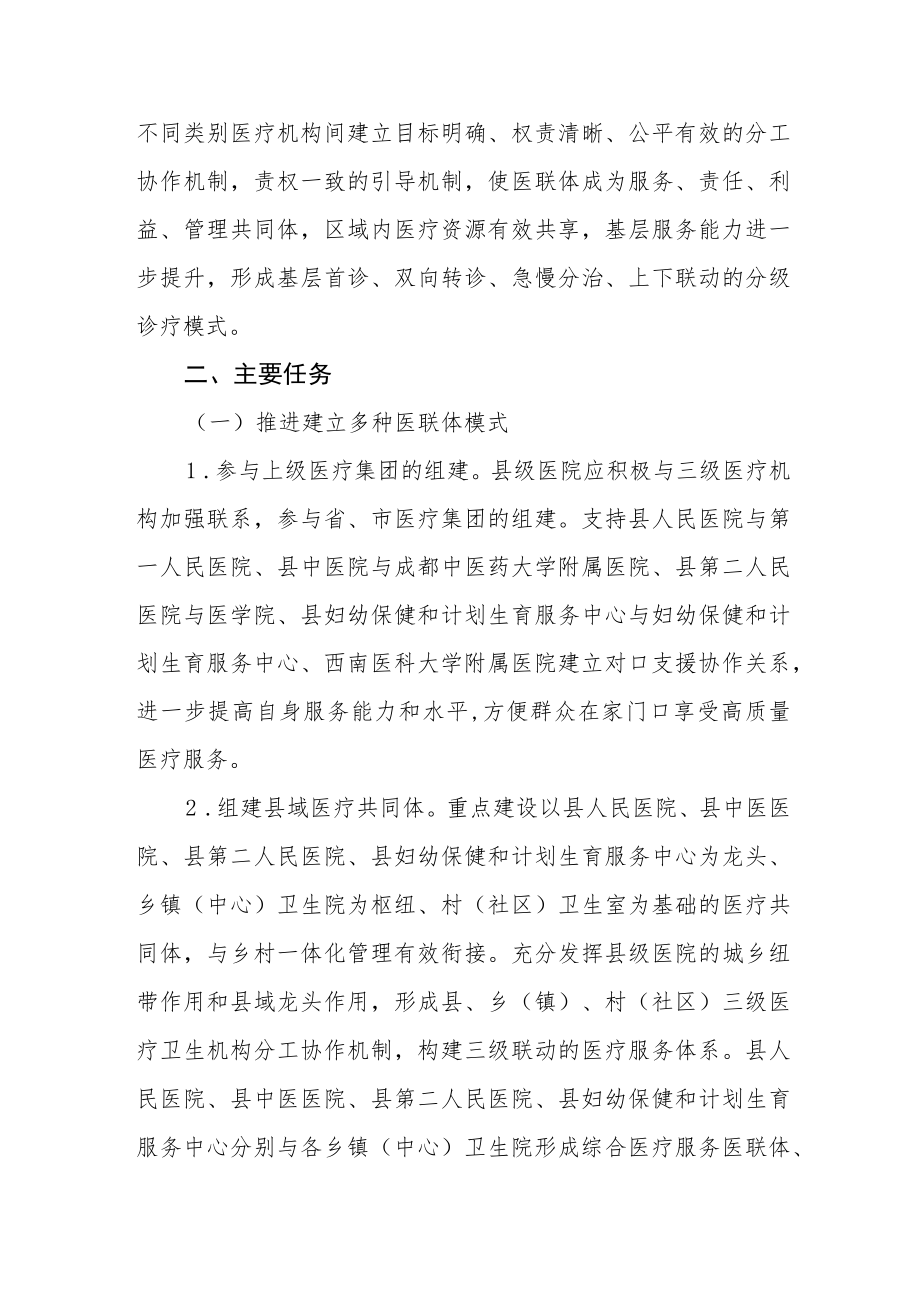 县中医院与乡政卫生院构建医联体实施方案.docx_第2页