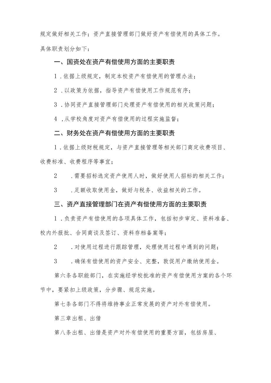 工程技术学院国有资产对外有偿使用管理办法.docx_第2页