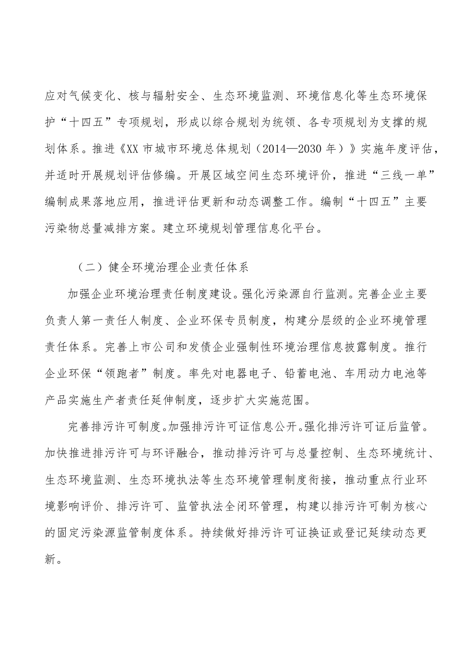 加强噪声源头防控实施方案.docx_第3页