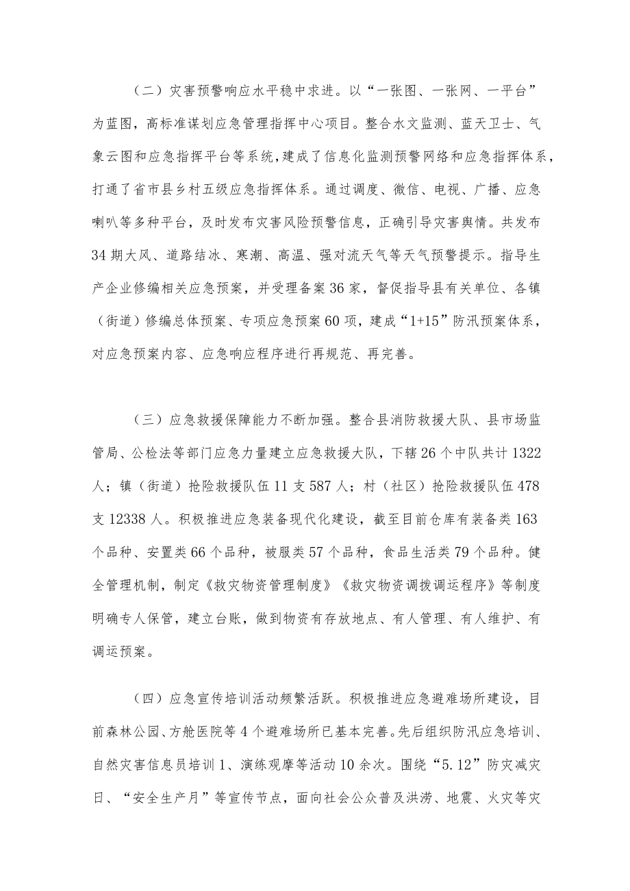 县防灾减灾救灾工作情况汇报.docx_第2页